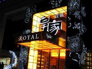 安泽高档KTV妹子质量哪家好-皇家壹号KTV高档娱乐体验