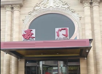 安泽哪个KTV少爷最好玩-豪门国际KTV消费少爷服务点评